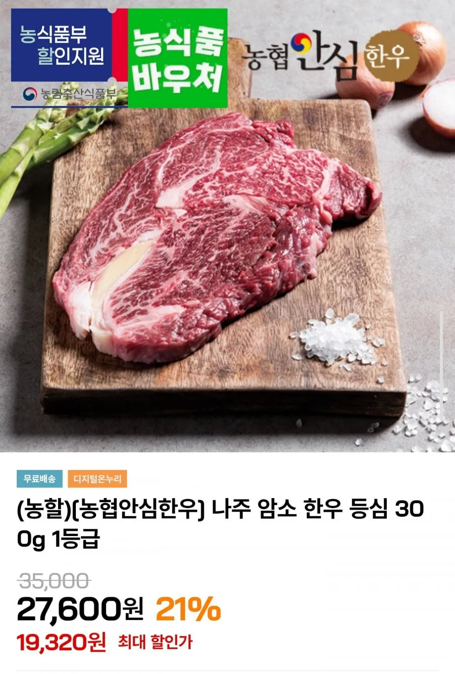 암소 한우 등심 1등급 300g