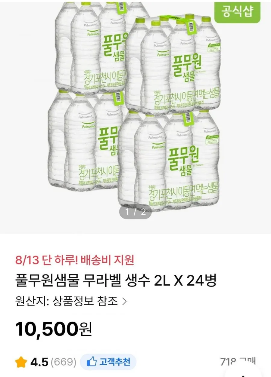 풀무원샘물 무라벨 생수 2L X 24병