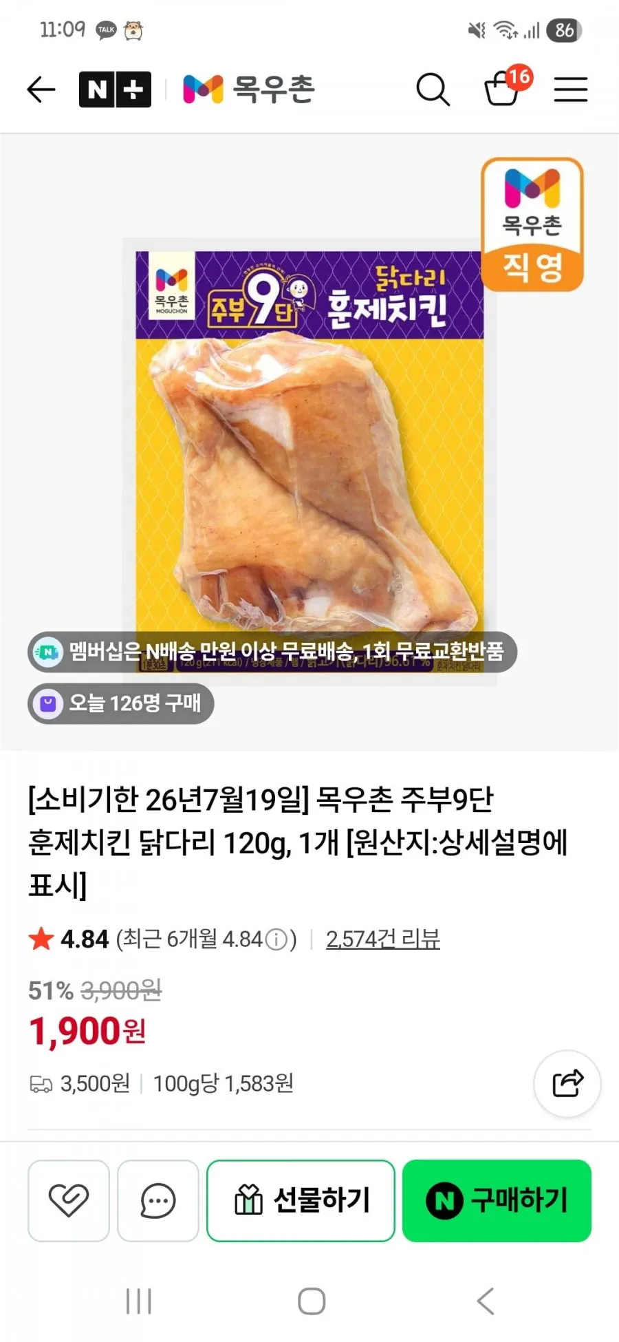 임박. 목우촌 훈제닭다리
