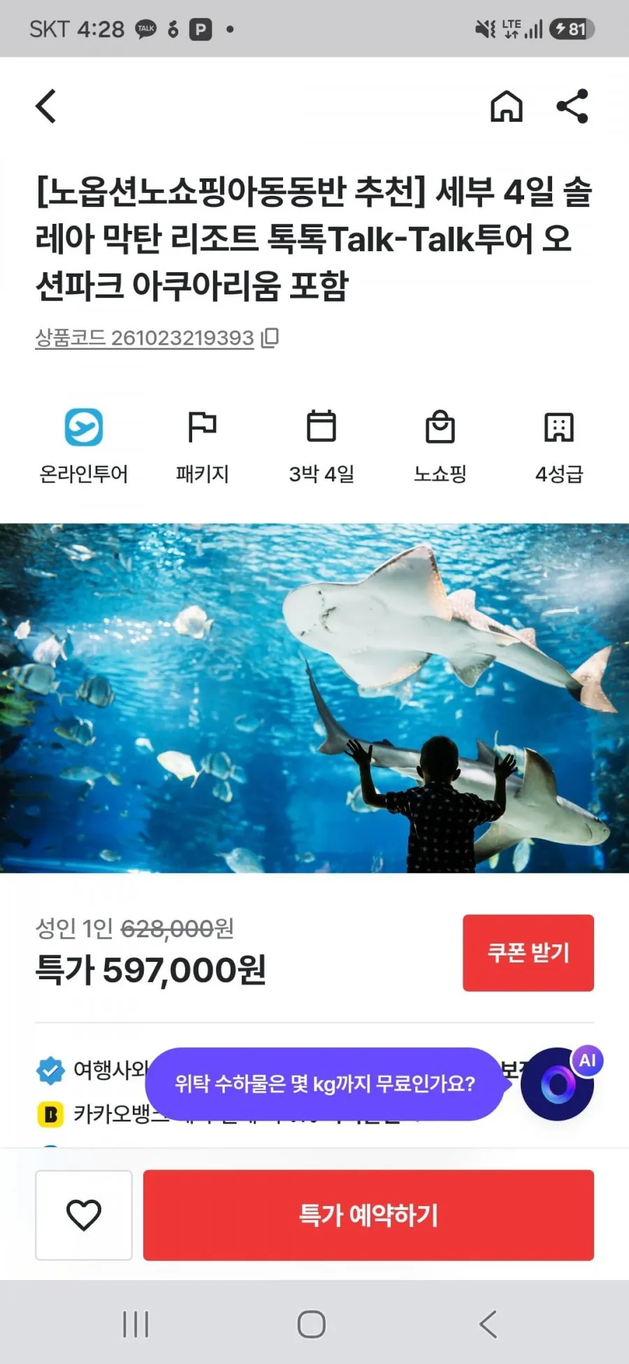 세부 3박4일 노옵션/노쇼핑 패키지