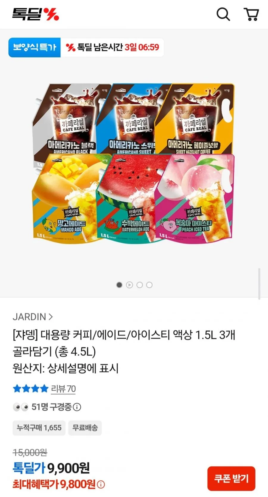 쟈뎅 대용량 커피/에이드/아이스티 액상 1.5L 3개 골라담기 (총 4.5L)
