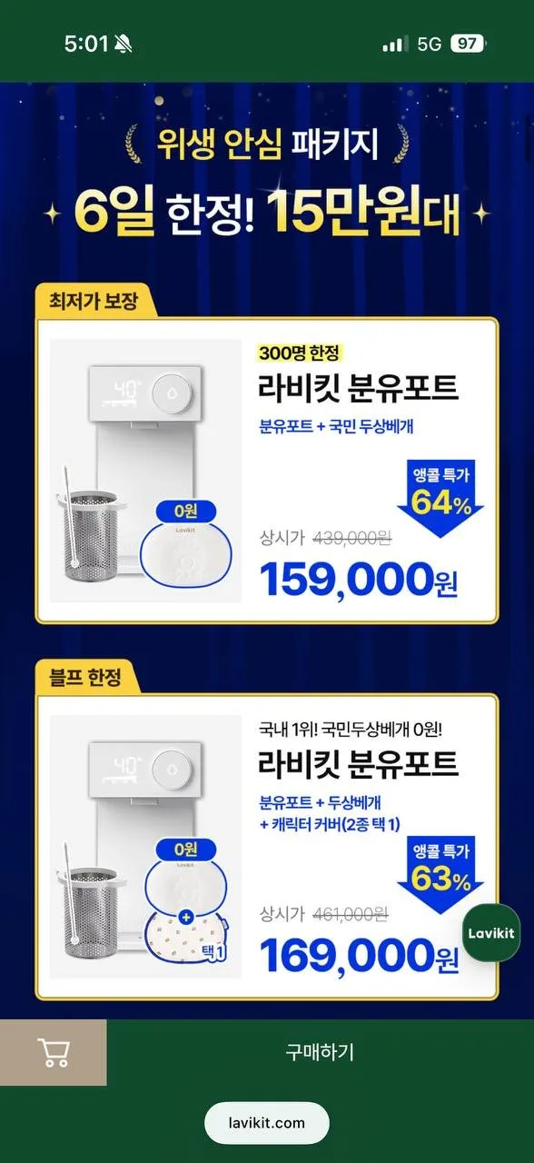 최저가 핫딜 출수형 4세대 분유포트 + 5만원사은품