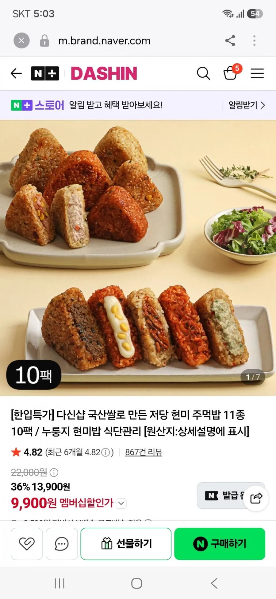 다신샵 국산쌀로 만든 저당 현미 주먹밥 10팩