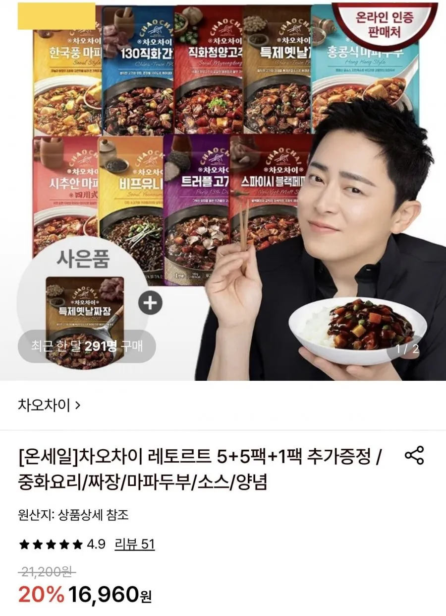 차오차이 레토르트 11팩