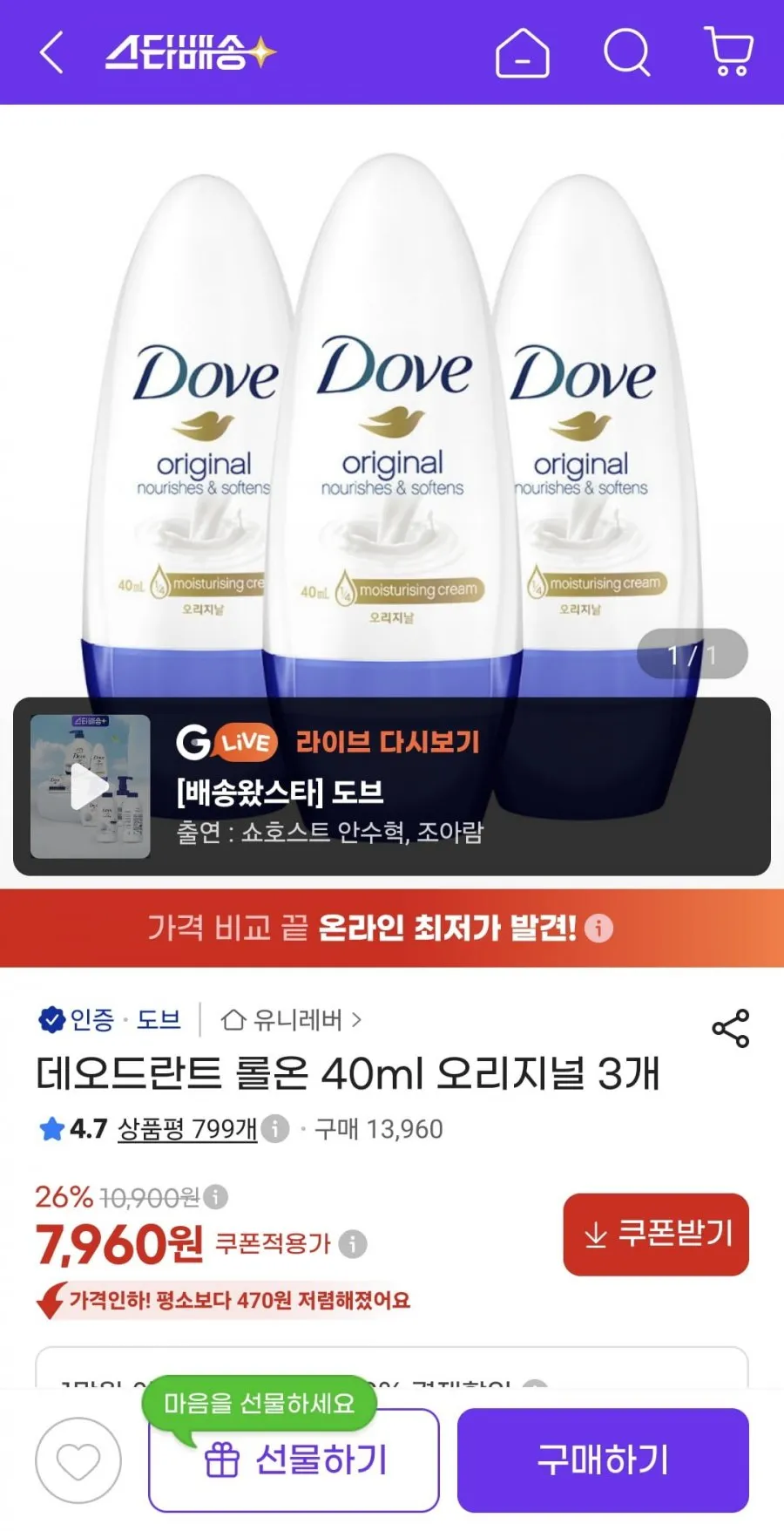 도브 데오드란트 롤온 40ml 오리지널 3개