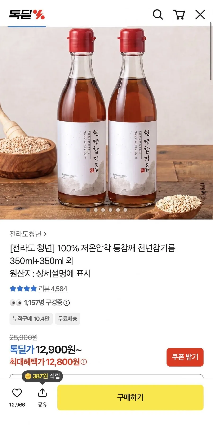 100% 저온압착 통참깨 천년참기름 350ml 2병