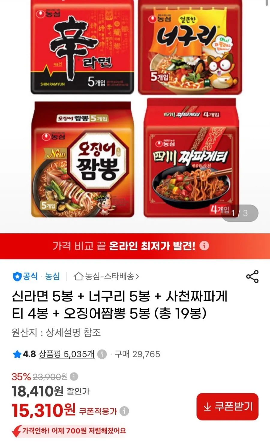 신라면 5봉+너구리 5봉+사천짜파게티 4봉+오징어짬뽕 5봉 (총19봉)