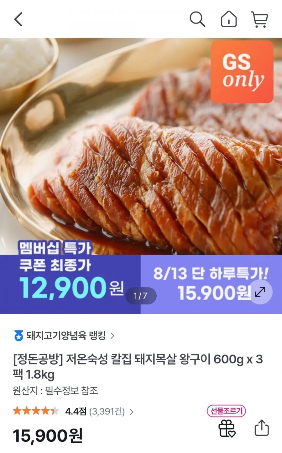 저온숙성 칼집 돼지목살 왕구이 600g x 3팩 1.8kg