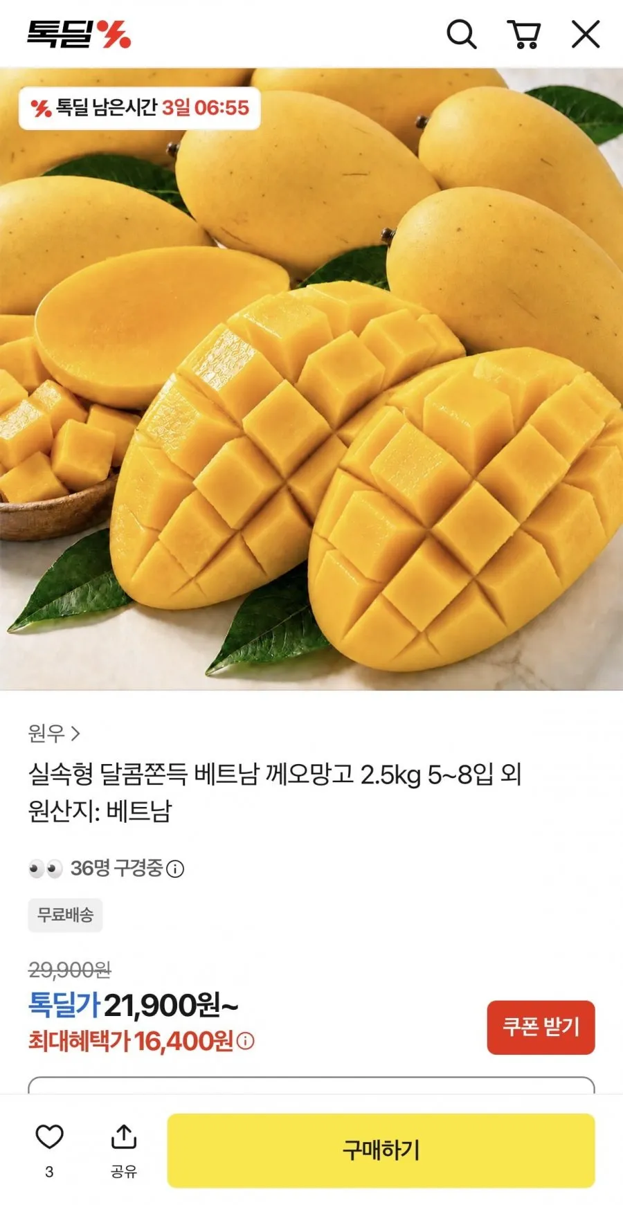 실속형 베트남 께오망고 2.5kg 5~8입