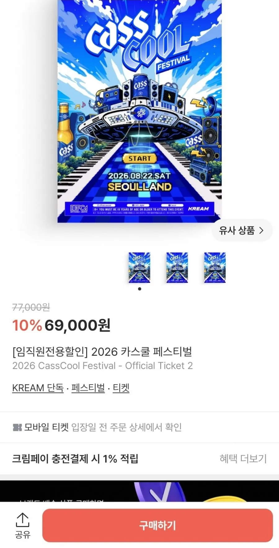 카스쿨 페스티벌 임직원 할인