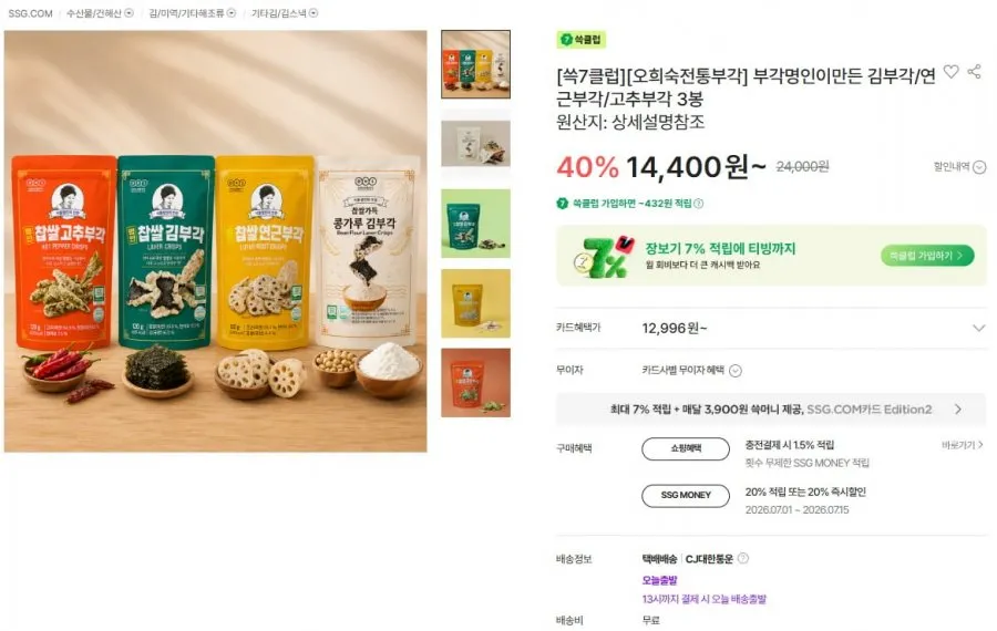 쓱7클럽 오희숙전통부각 김/연근/고추부각 3봉