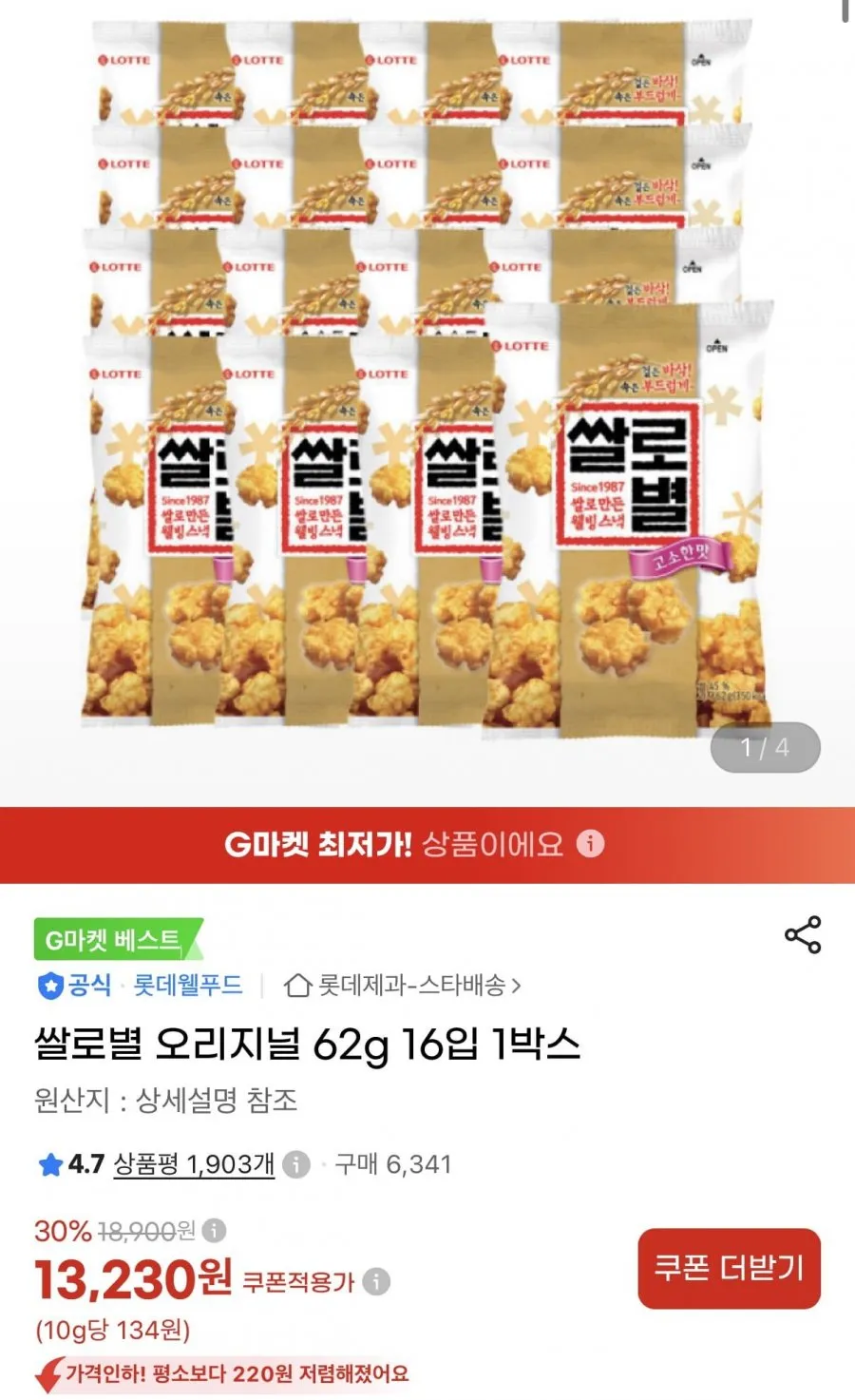 쌀로별 오리지널 62g 16입 1박스