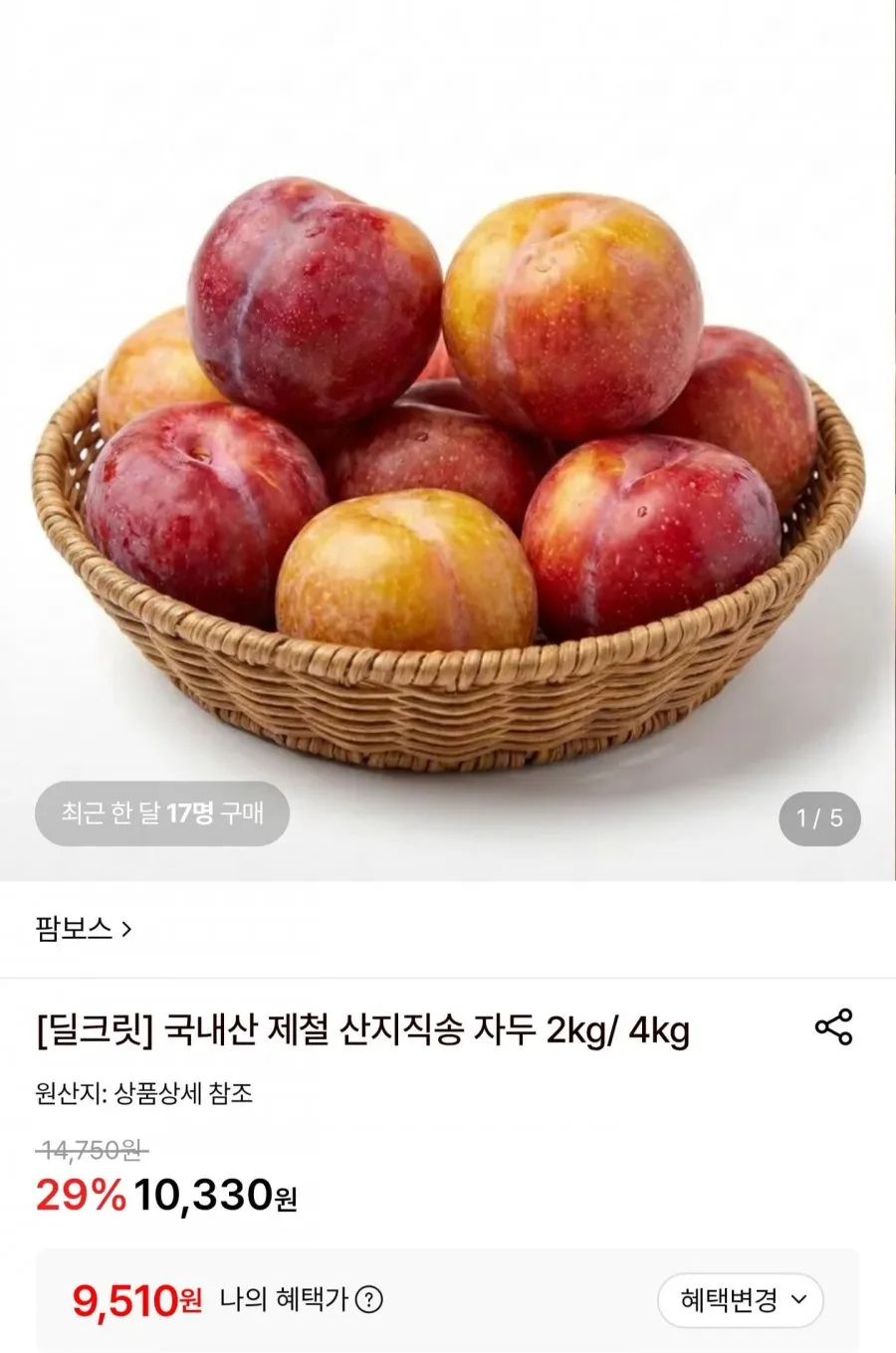 국내산 제철 자두 2kg 55~65g