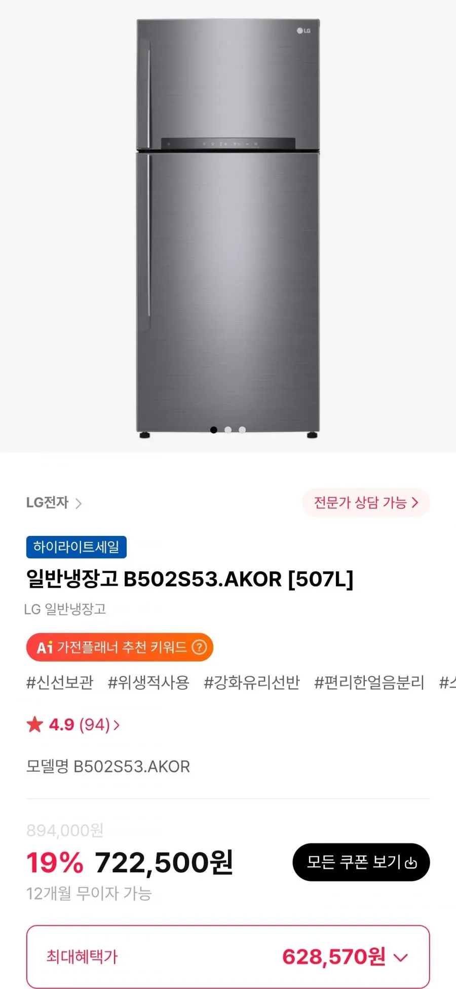 LG 일반냉장고 B502S53.AKOR [507L]