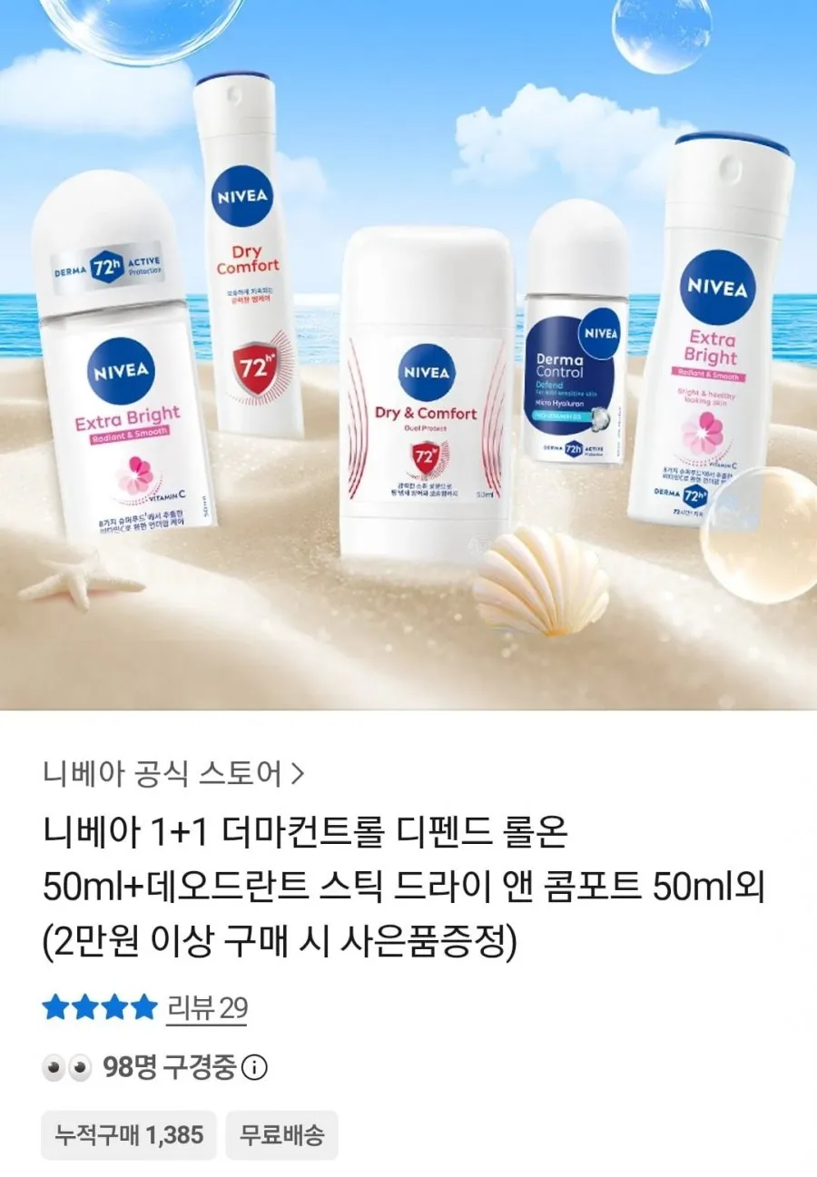 니베아 데오드란트 더마컨트롤 디펜드 롤온 50ml+스틱 드라이 앤 콤포트 50ml 1+1