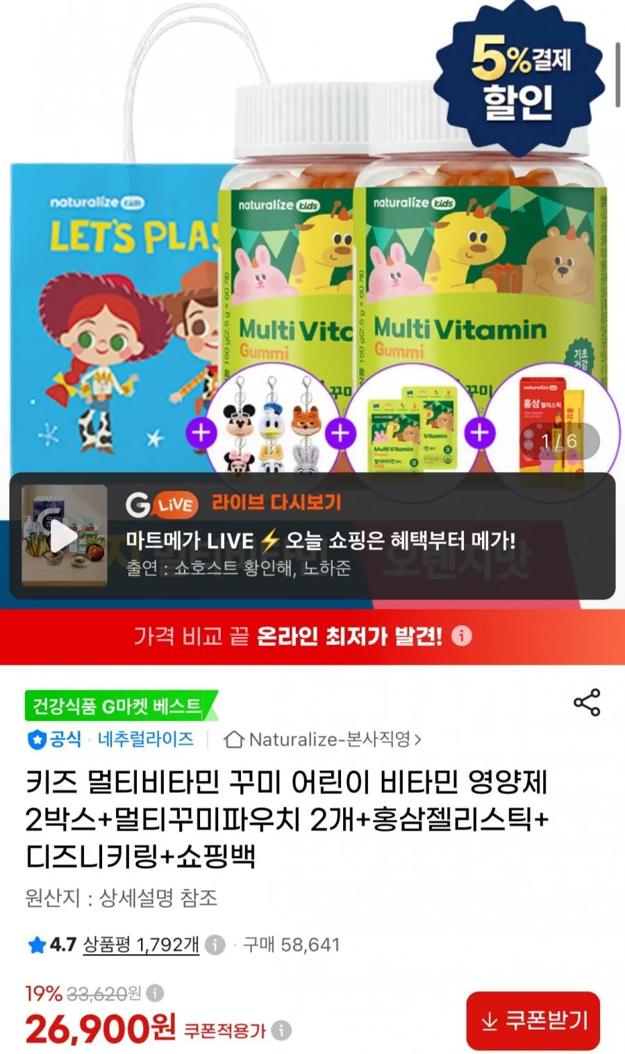 키즈 비타민꾸미 영양제 2박스+인형키링+홍삼스틱+파우치2책+쇼핑백