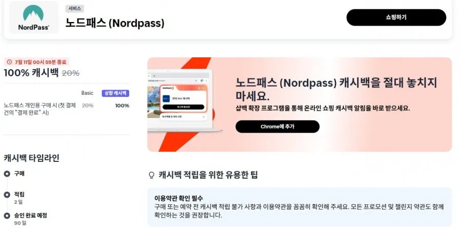 노드패스 샵백 경유 캐시백 100%