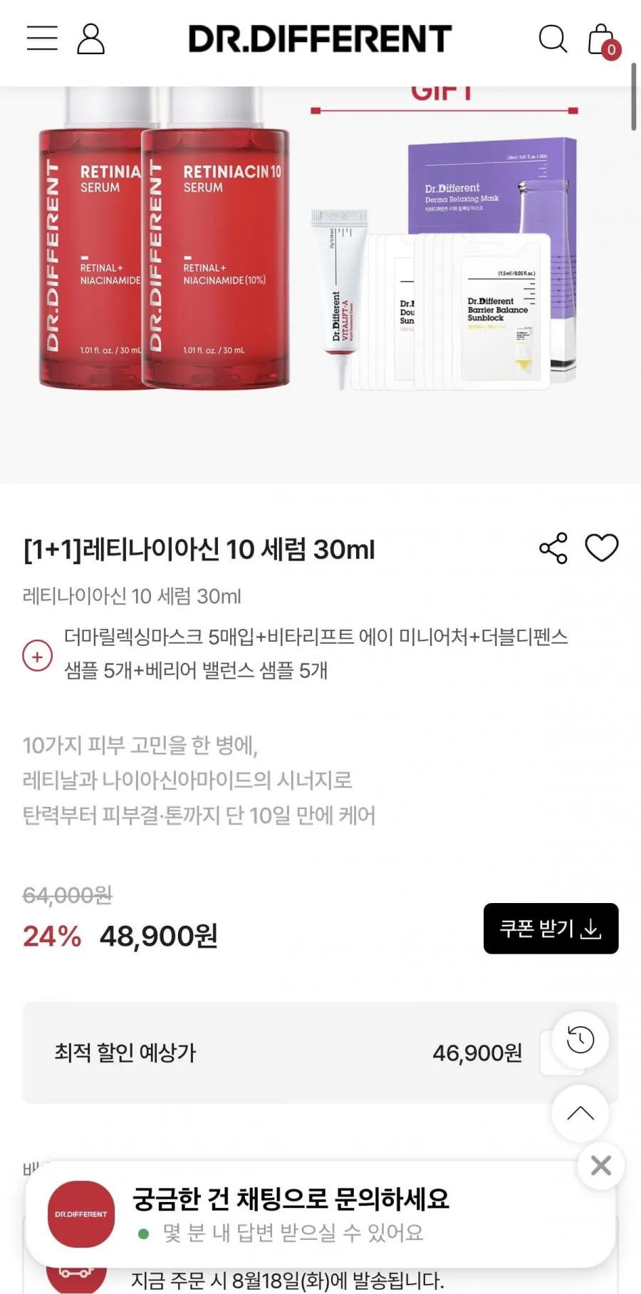 닥터디퍼런트 레티나이아신 10 세럼 30ml 1+1