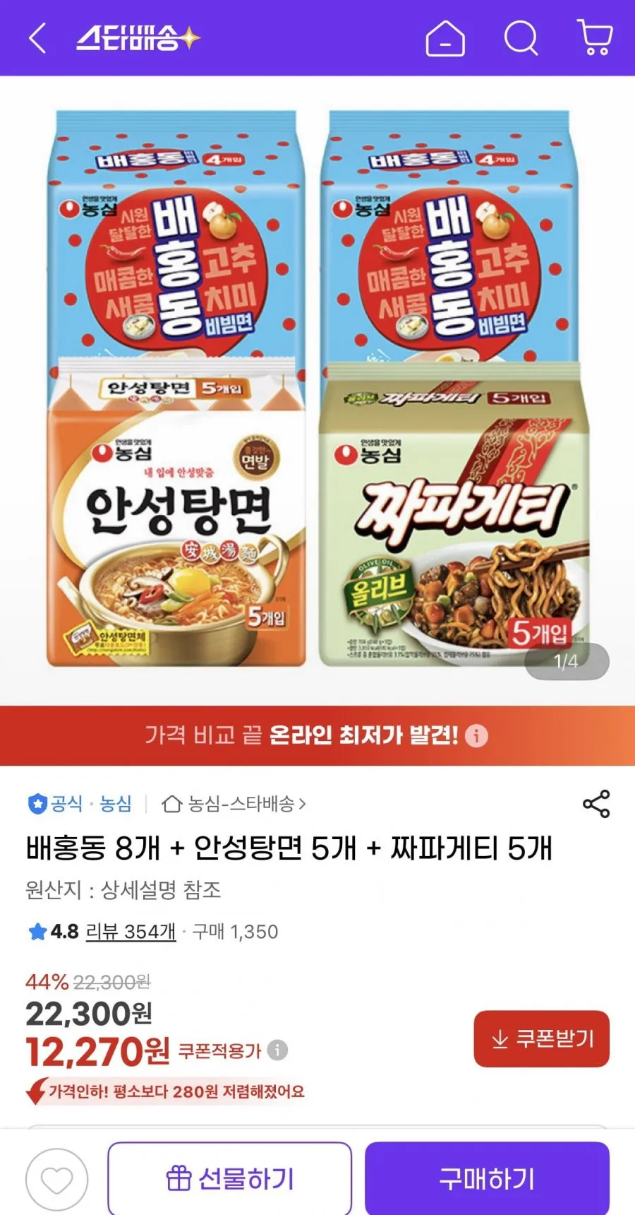 배홍동 8개 + 안성탕면 5개 + 짜파게티 5개