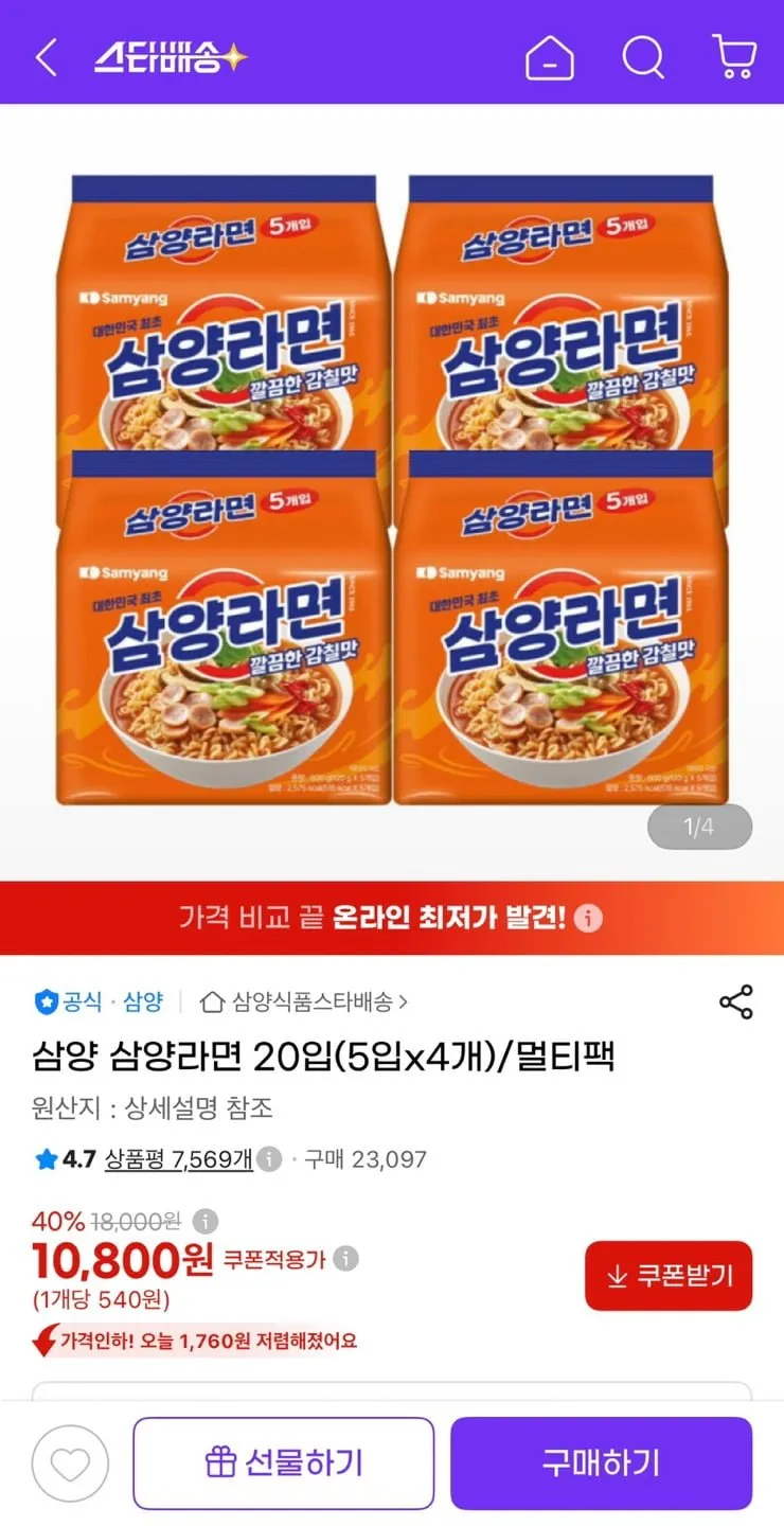 삼양라면 20입