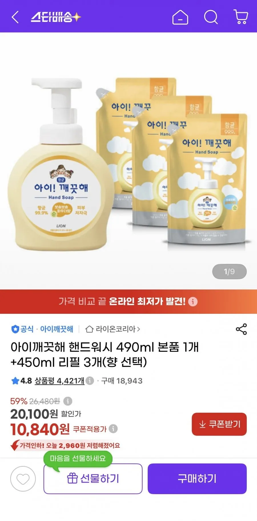 아이깨끗해 핸드워시 490ml 본품 1개+450ml 리필 3개(향 선택)