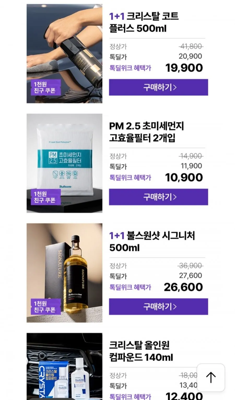 [2개입]PM2.5 초미세먼지 고효율 에어컨필터 차량