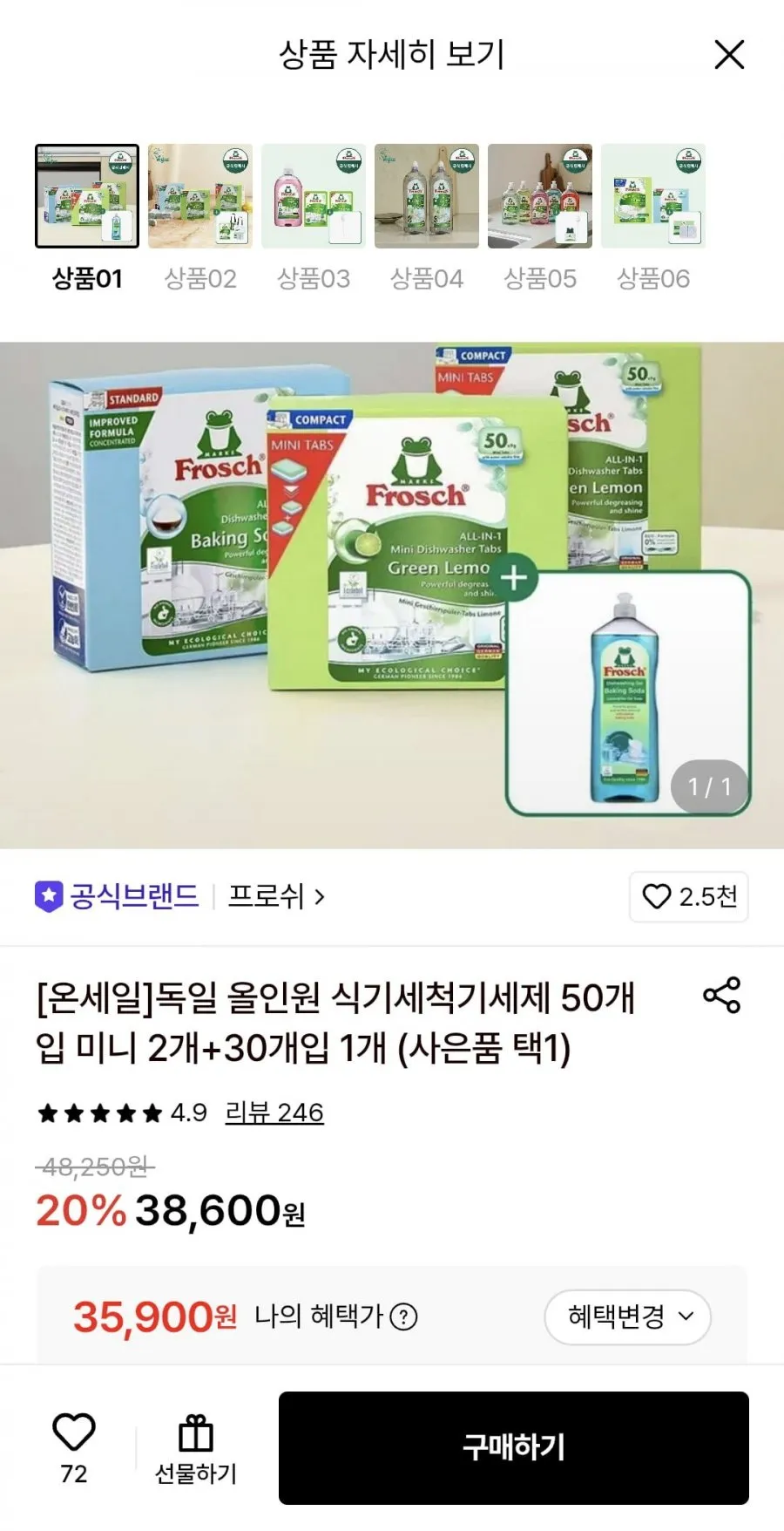 프로쉬 독일 올인원 식세제 50개입 미니 2개+30개입+증정