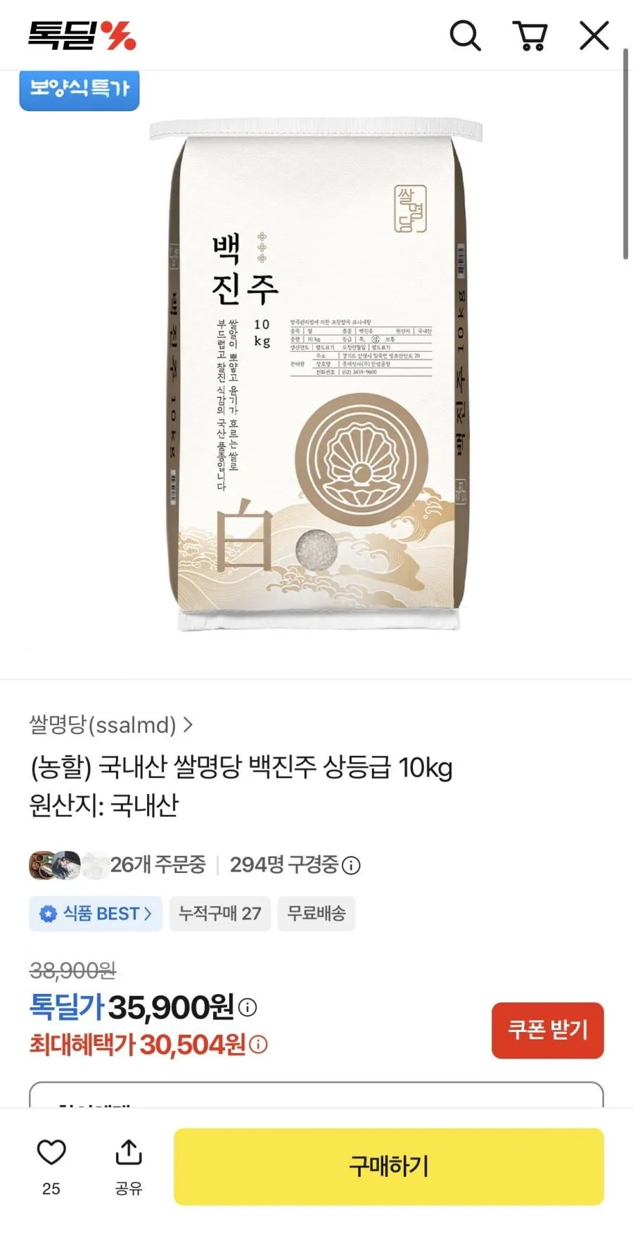 국내산 쌀명당 백진주 상등급 10kg