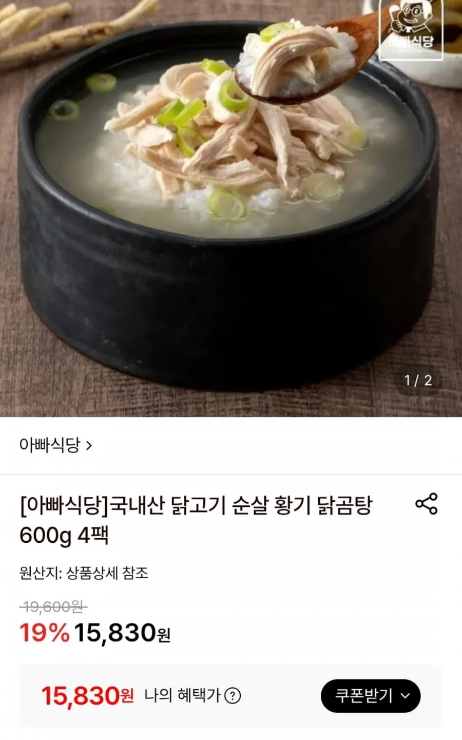 국내산 순살 닭곰탕 600g 4팩