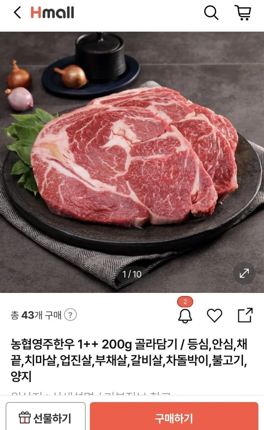 농협영주한우 1++ 200g 골라담기 / 등심,안심,채끝,치마살,업진살,부채살,갈비살,차돌박이,불고기,양지 21,630원 / 무료