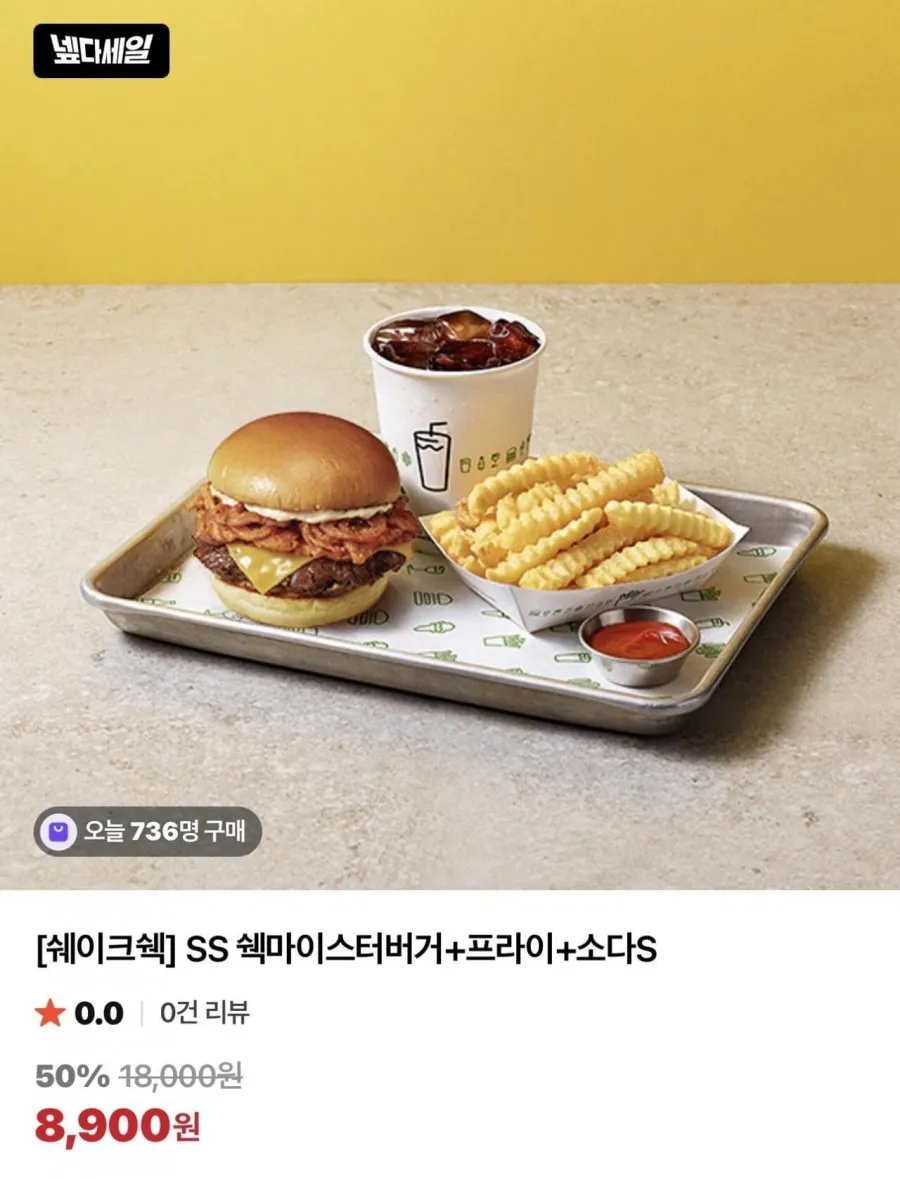 쉐이크쉑 SS 쉑마이스터버거+프라이+소다S