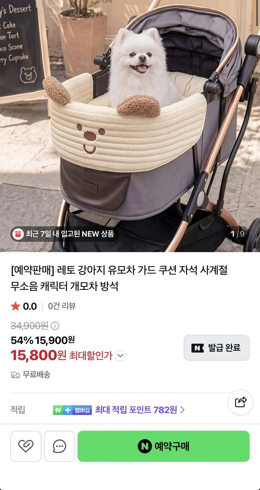 강아지 유모차 가드 쿠션 사계절 개모차 방석
