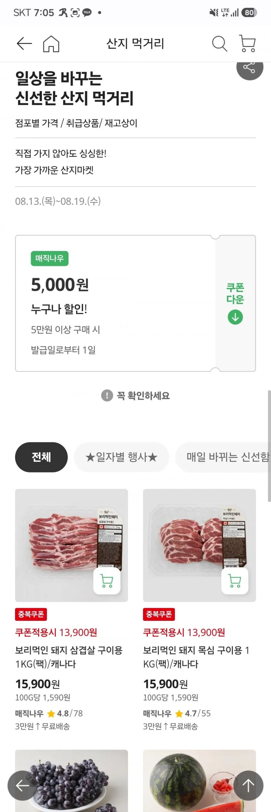 보리먹인돼지 삼겹/목살 1kg