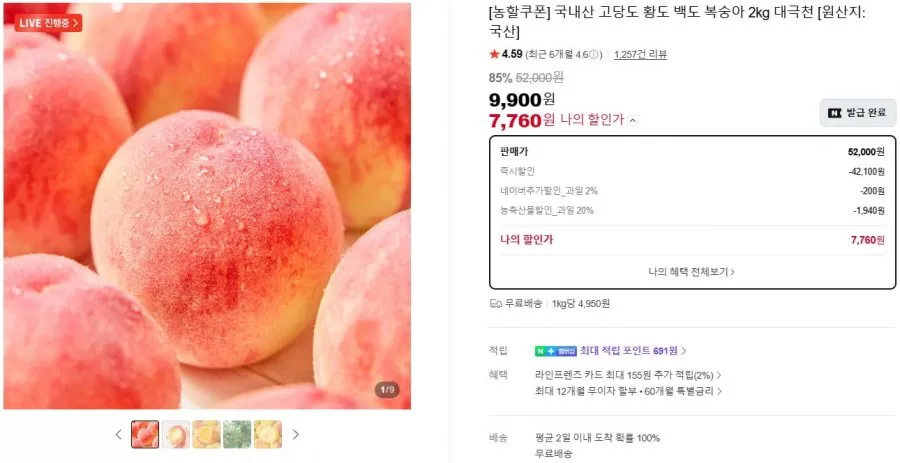 딱딱이 백도 복숭아 소과 2kg
