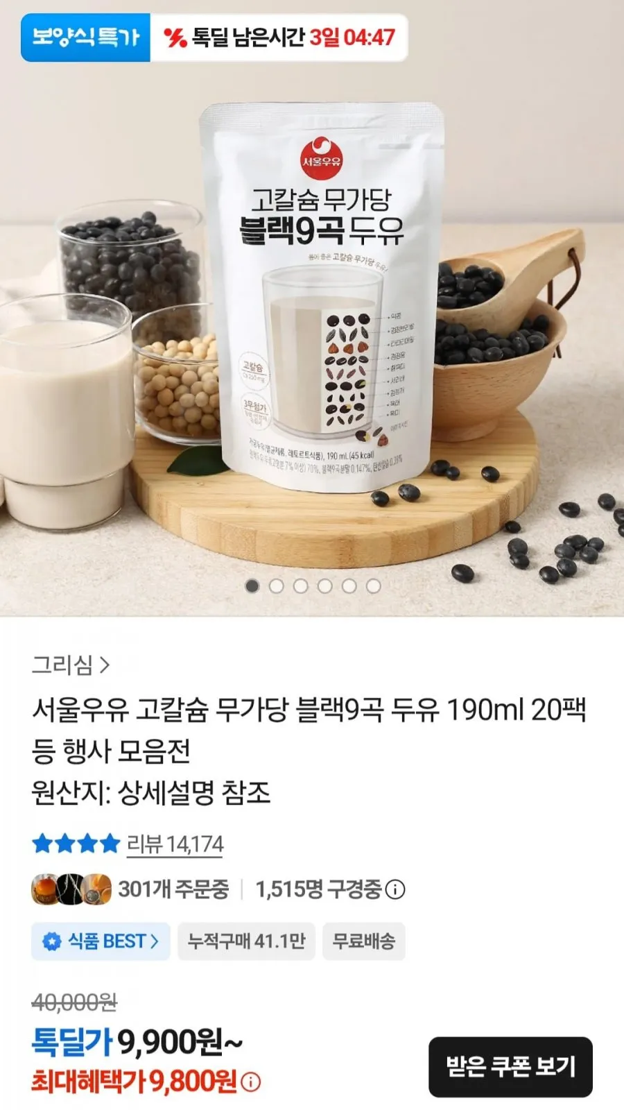 서울우유 무가당 블랙9곡 두유 20팩