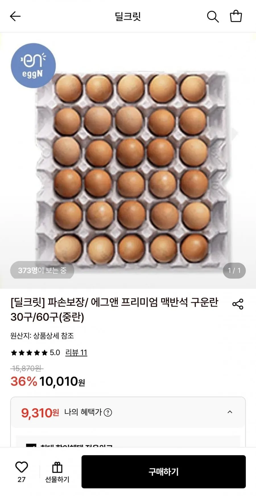 프리미엄 맥반석 구운란 30구 중란