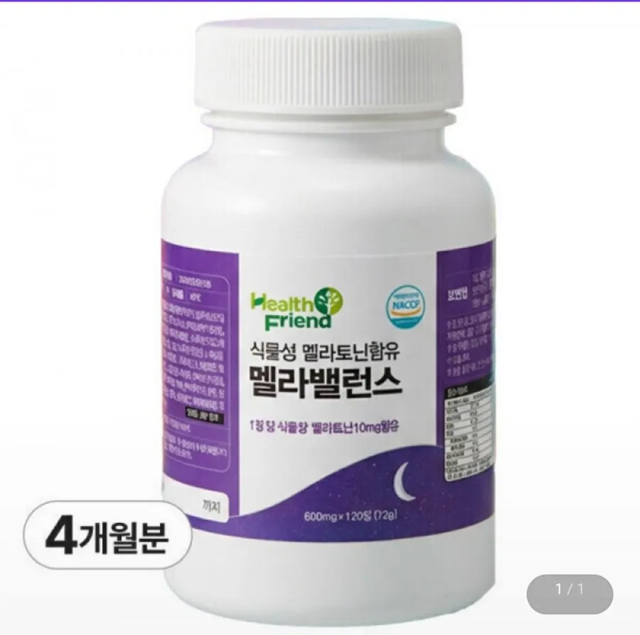 식물성 멜라토닌 함유 멜라밸런스 4개월분