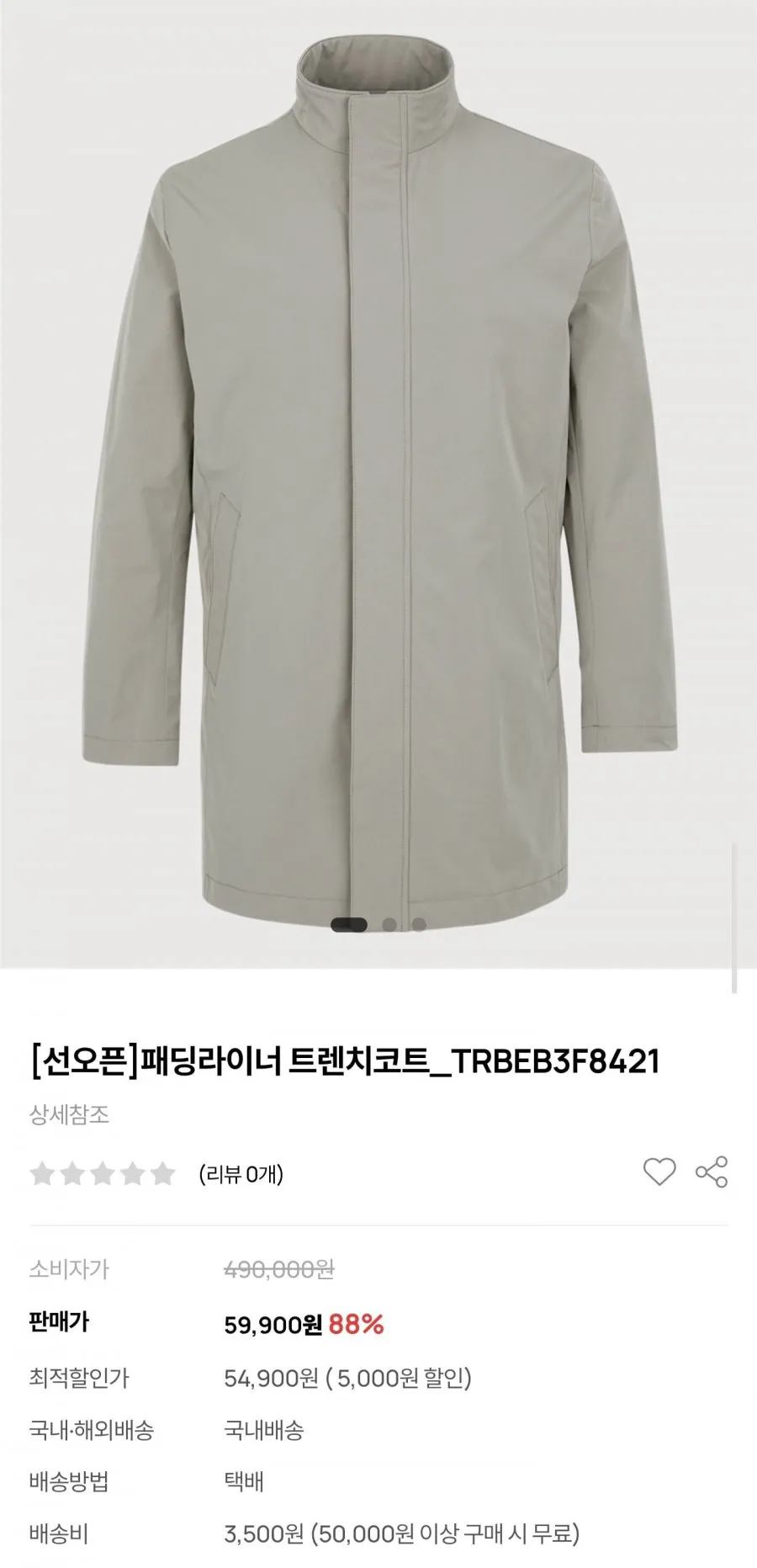 트레몰로 패딩라이너 트렌치코트