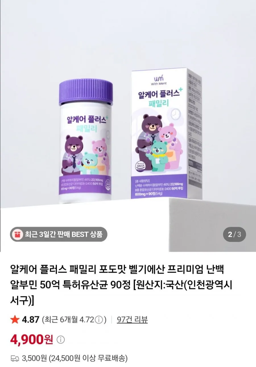 알케어 플러스 패밀리 50억 유산균 90정