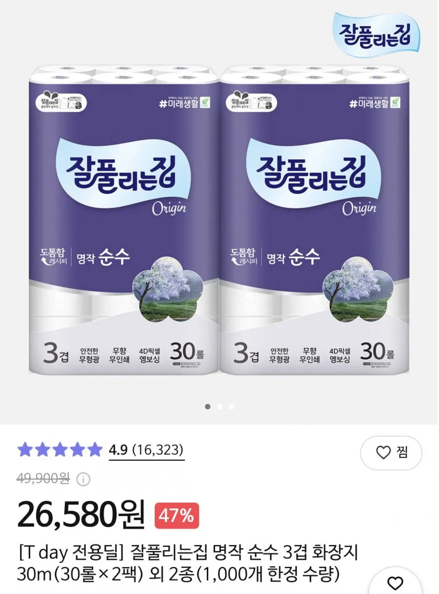 잘풀리는집 명작순수 화장지 30m 30롤 2팩
