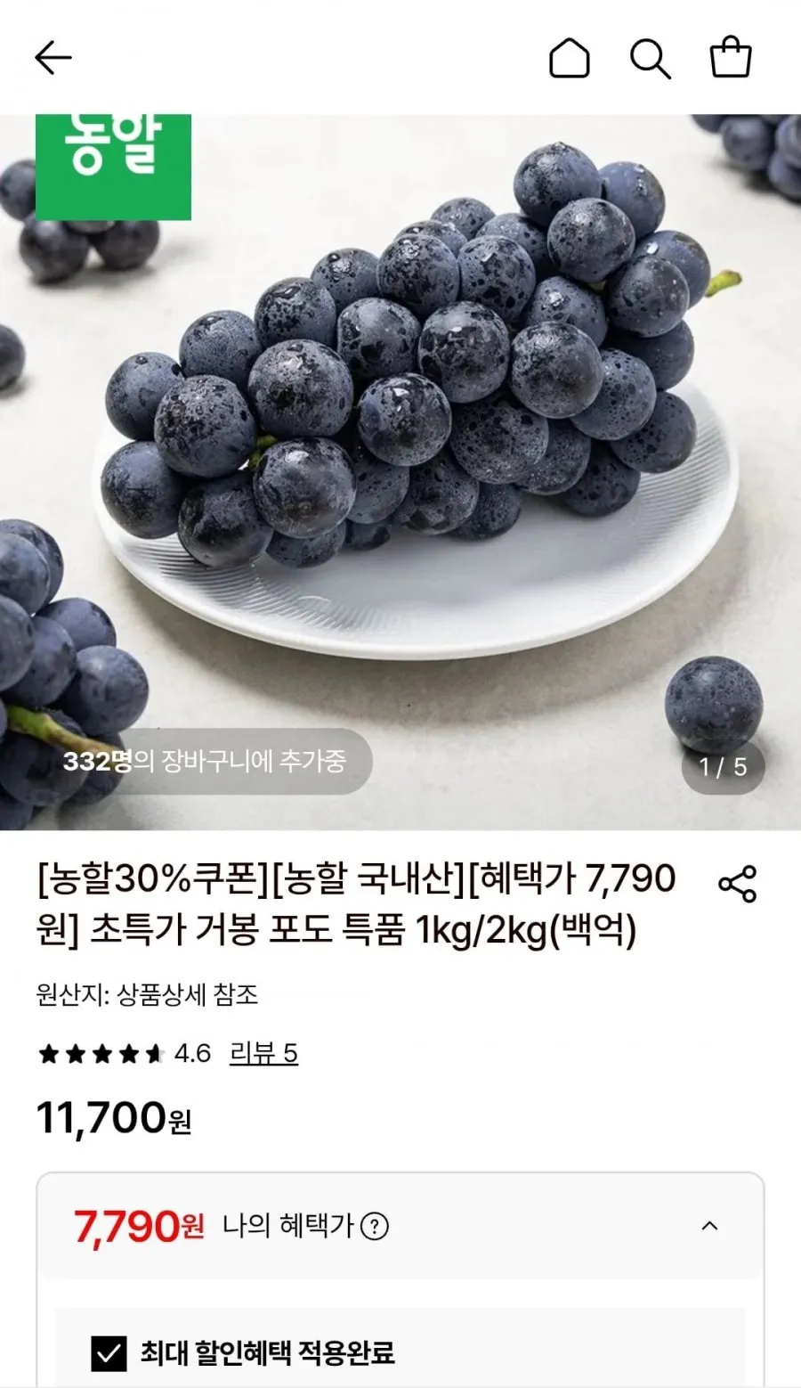 거봉 포도 특품 1kg(1-2수)