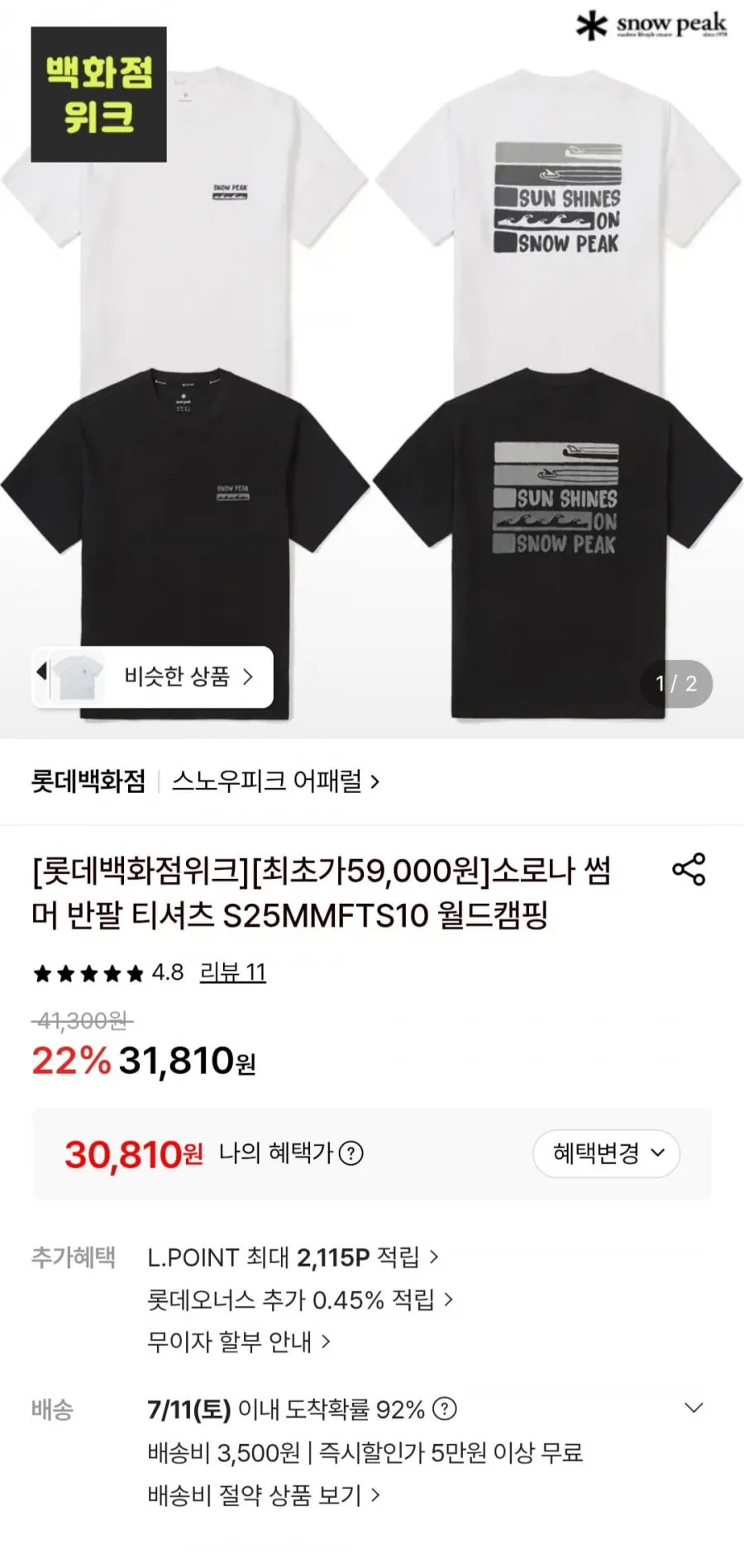 스노우피크 소로나 썸머 반팔 티셔츠