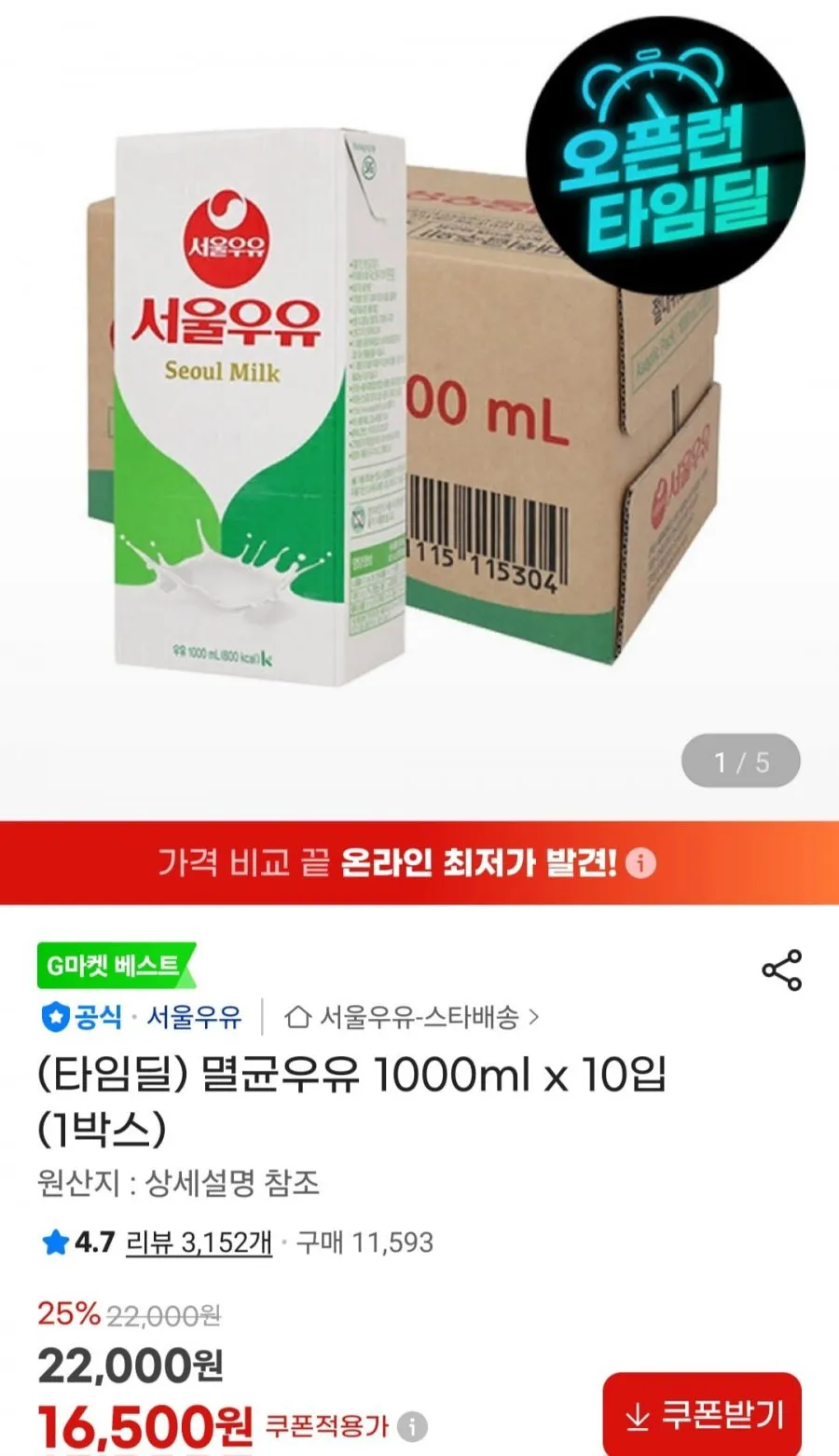 서울우유 흰멸균우유 1000ml x 10팩