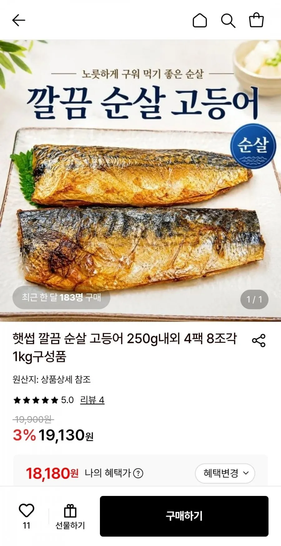 순살 고등어 1kg 내외 8조각