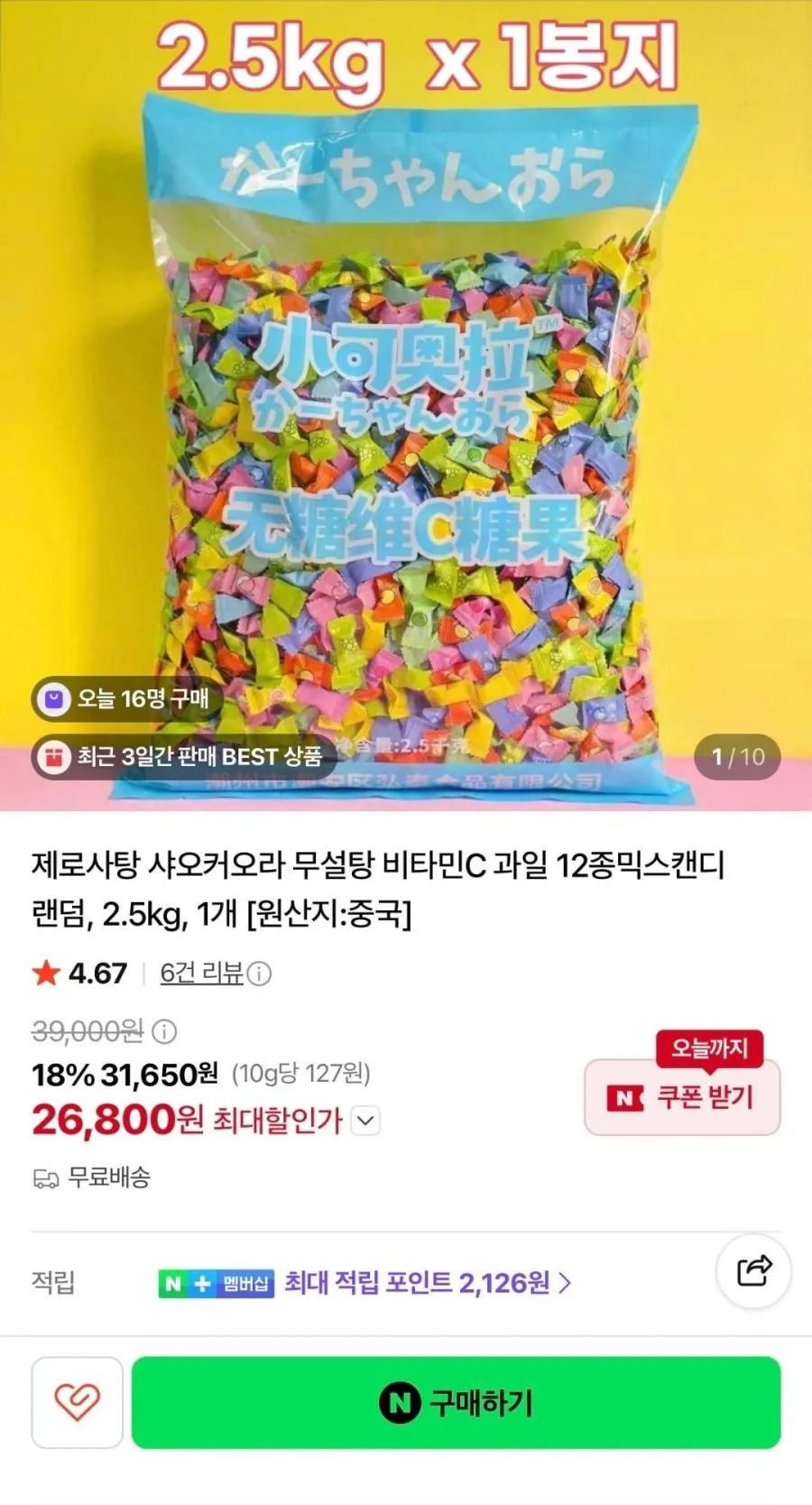 2.5kg 샤오커오라 무설탕 12종믹스캔디