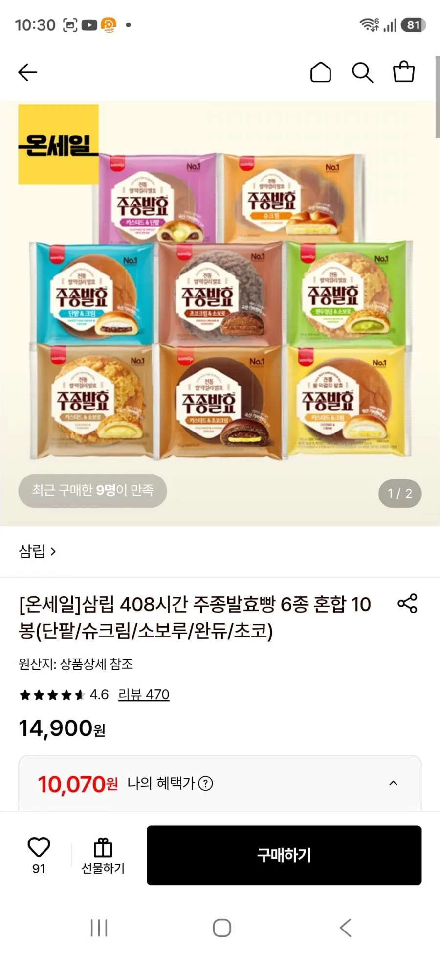 (롯데온)삼립 408시간 주종발효빵 6종 혼합 10봉(단팥/슈크림/소보루/완듀/초코)