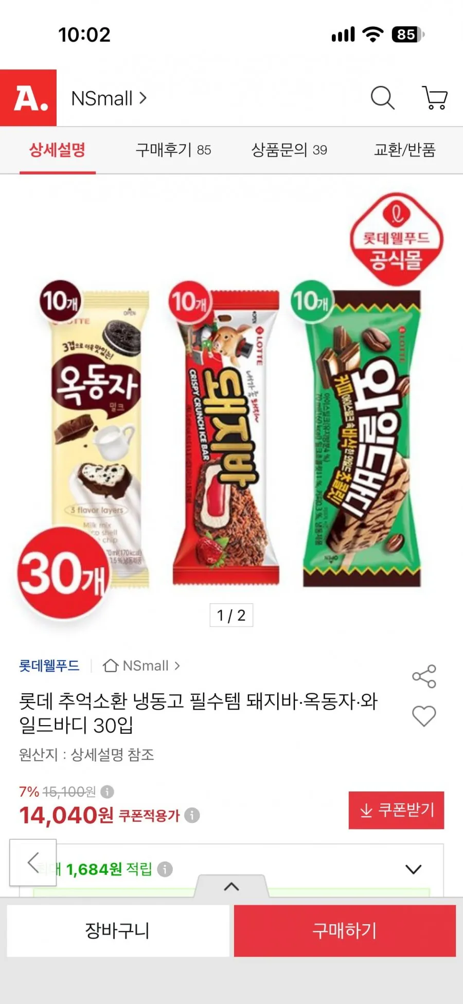 옥동자/돼지바/와일드바디 각 10개씩 30입