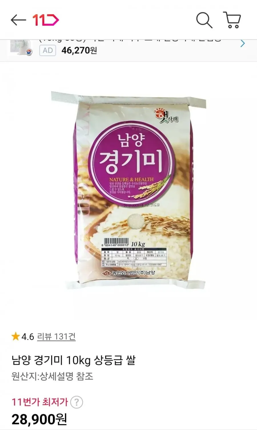 남양 경기미 10kg 상등급