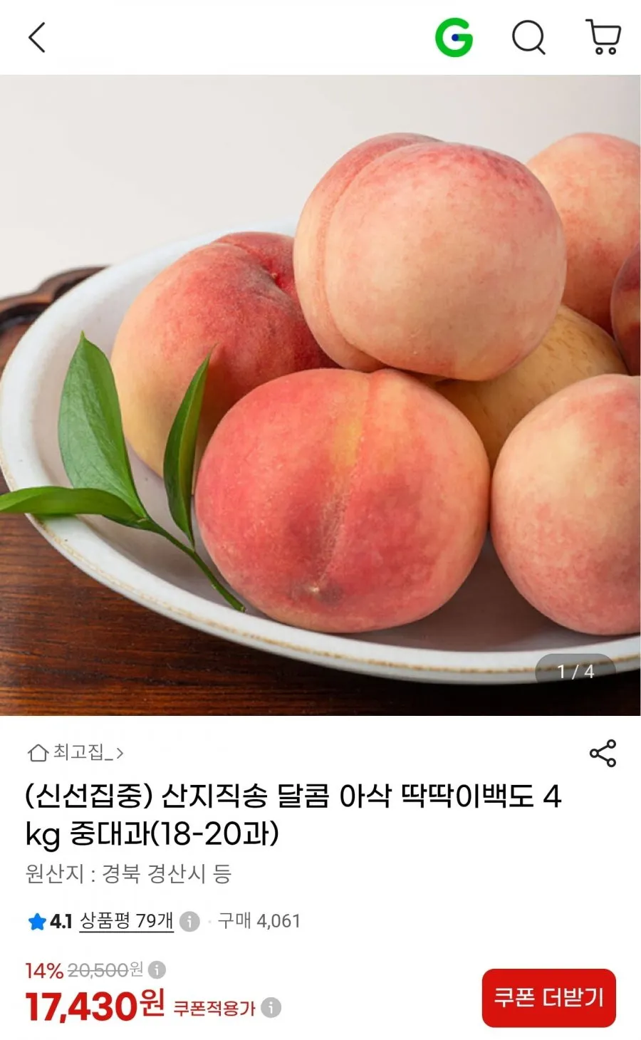 경북 딱딱이백도 4kg 중대과 18-20과