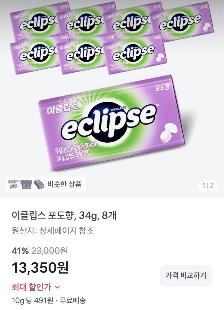 이클립스 포도향 8개